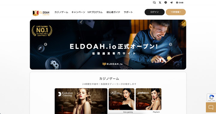 BTCが使えるエルドアカジノ