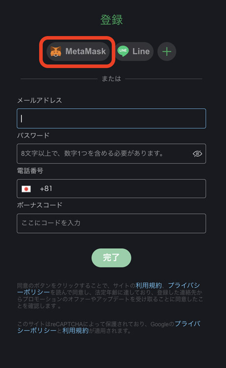 メタマスクでボンズカジノへの登録方法