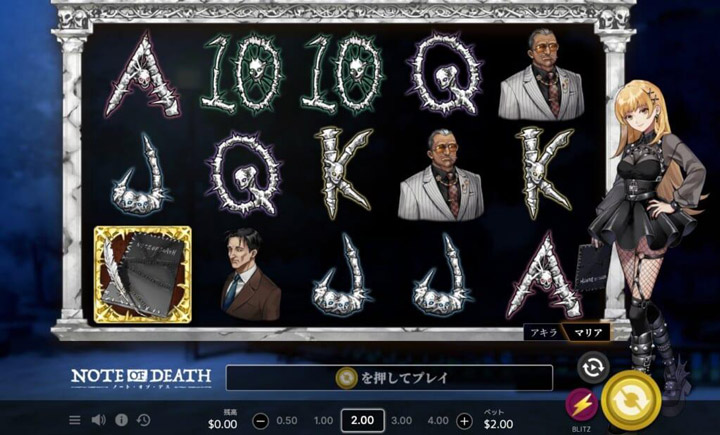 ノート・オブ・デス（Note of Death Slot）カジノミー