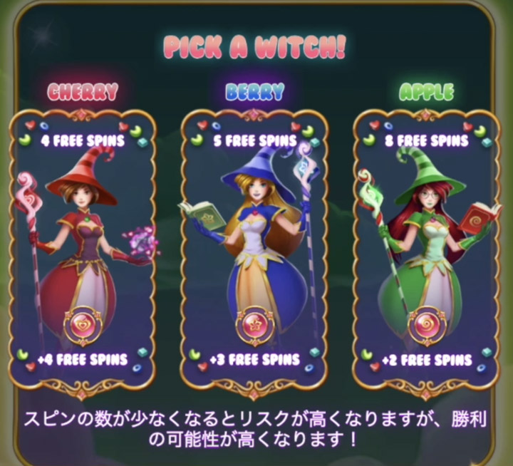 Sweet Alchemy 100のフリースピン