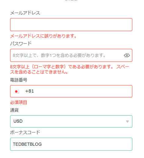 テッドベットのアカウント情報の入力
