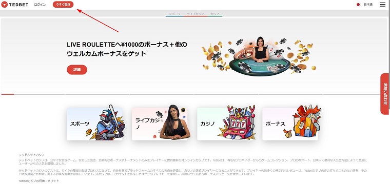 テッドベットカジノのHP