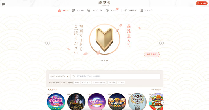 ビットコインカジノの遊雅堂