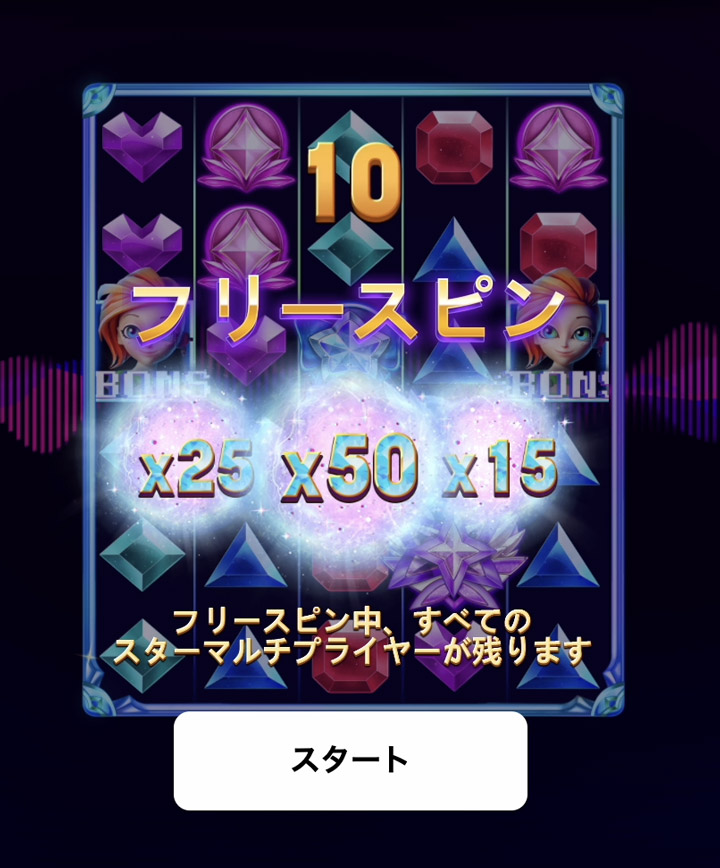 ボンズキングダムのフリースピン購入フィーチャー