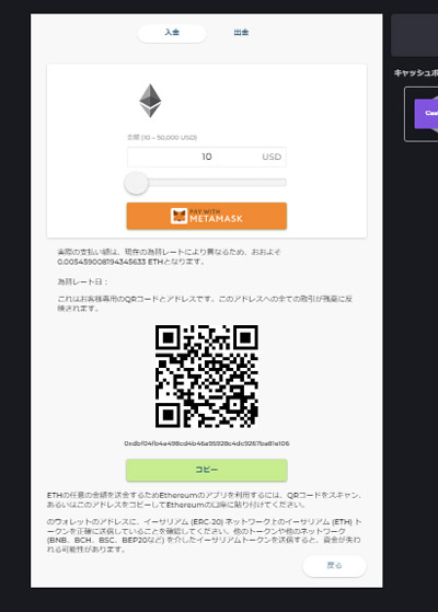 イーサリアムカジノへ入金方法