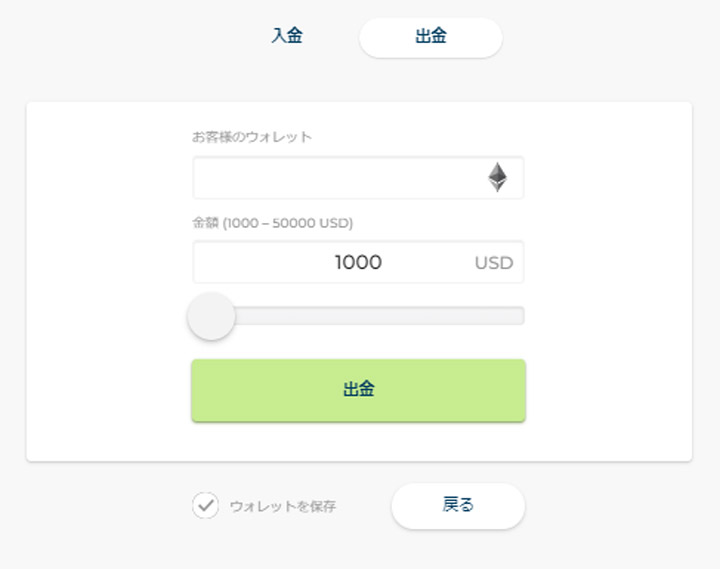 イーサリアムカジノから出金方法