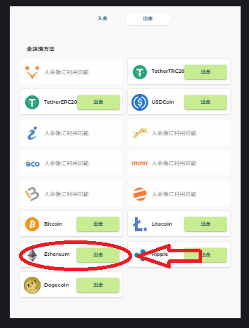 イーサリアムカジノから出金