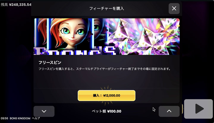 Bons Kingdomのフリースピン購入