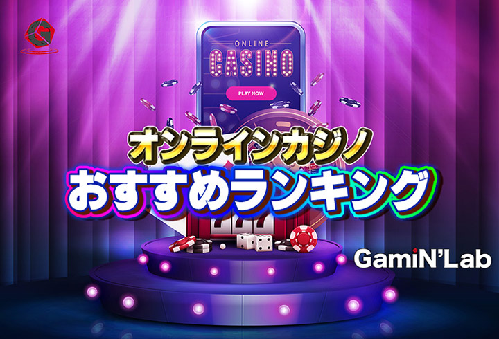 ゲーミンラボ