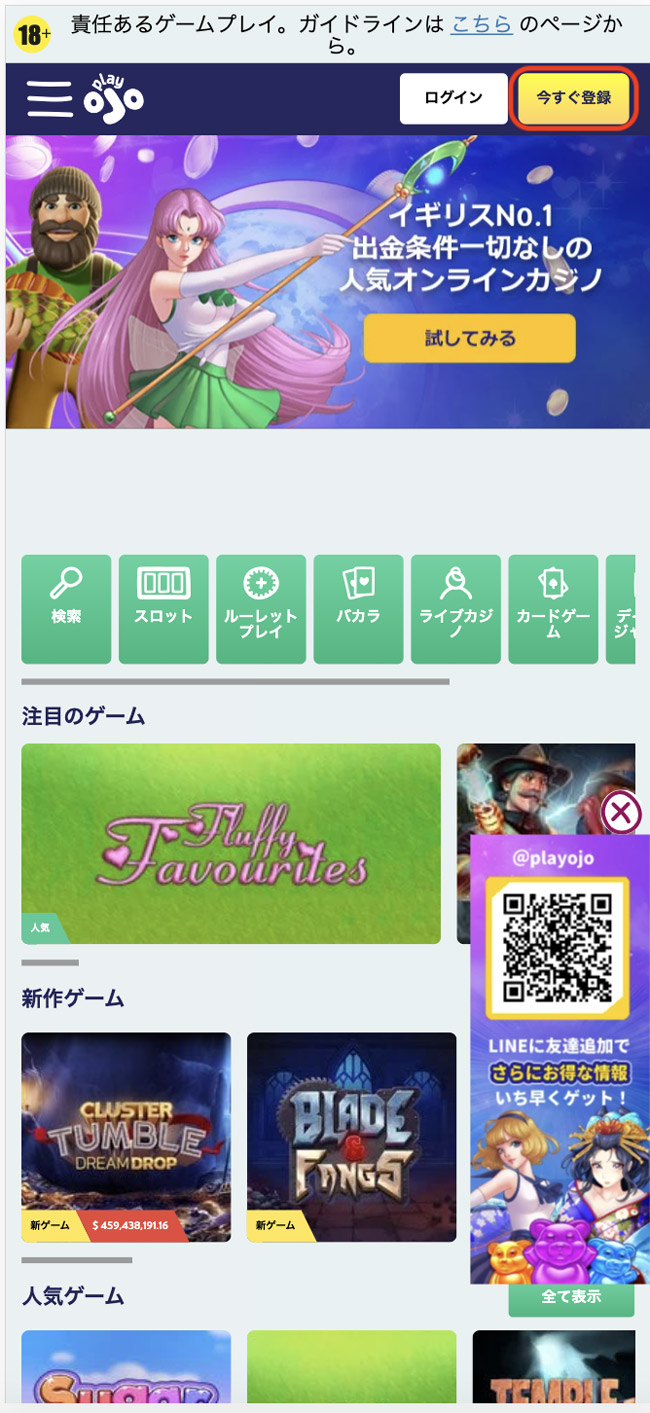 PlayOJOの登録方法