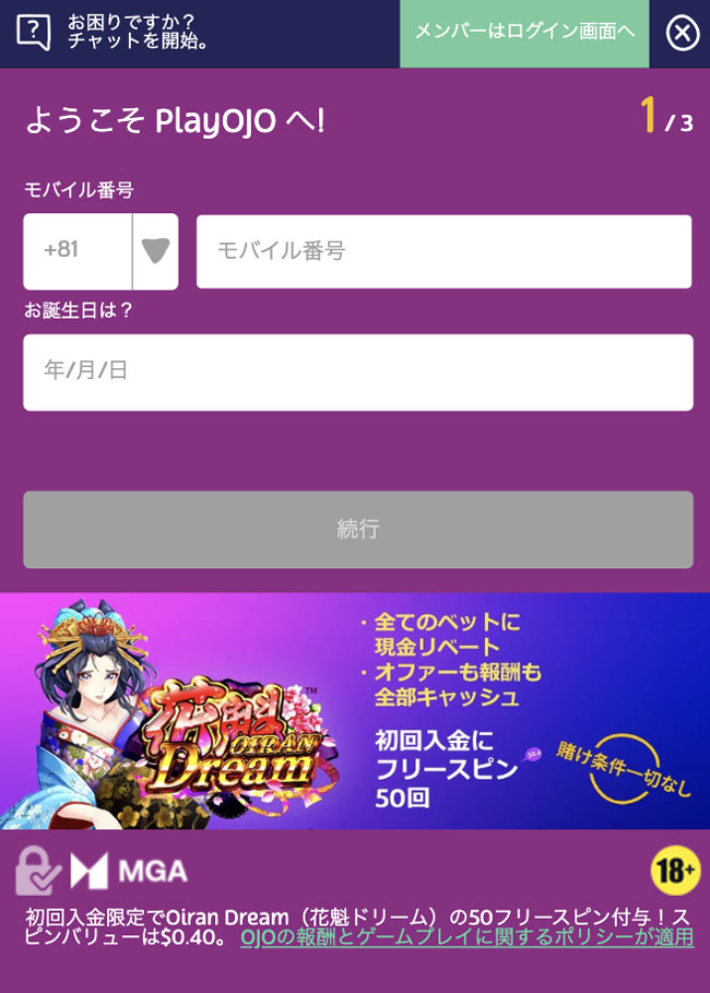 Ojoカジノの登録