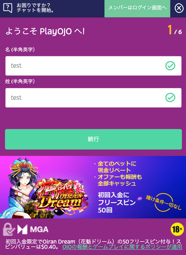 プレイオジョの登録