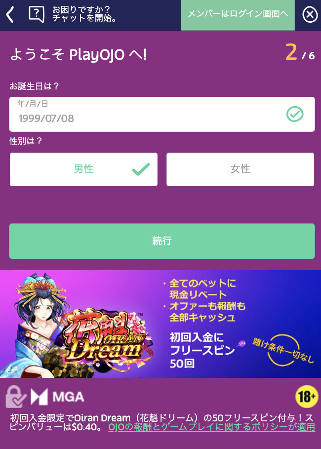 プレイオジョのフォーム
