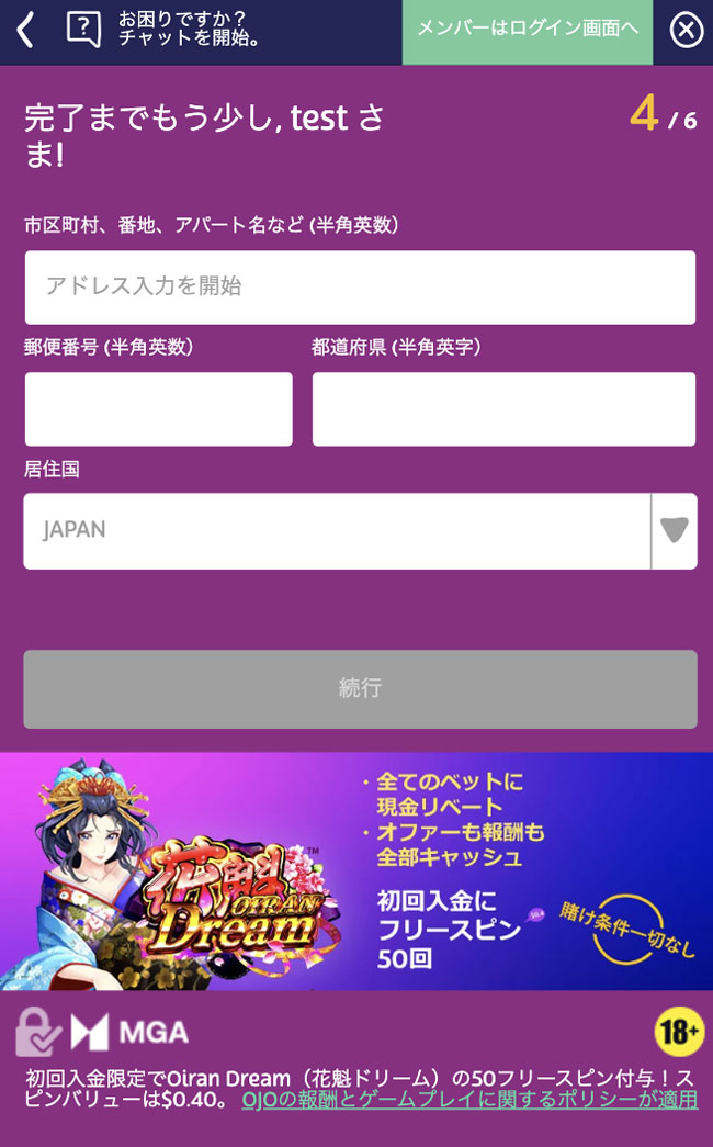 プレイオジョの住所登録
