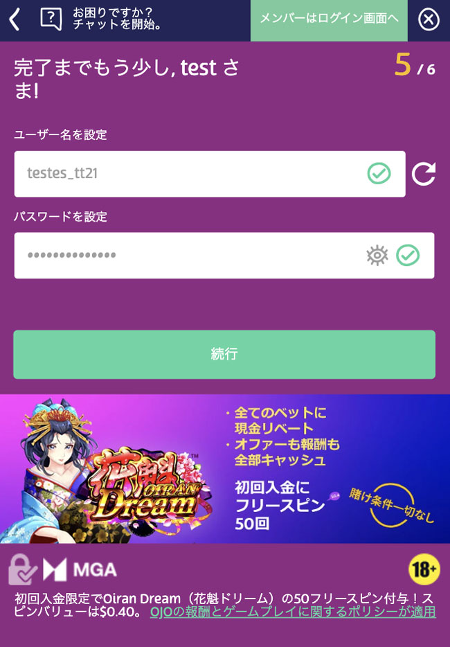 プレイオジョのログインパスワード設定