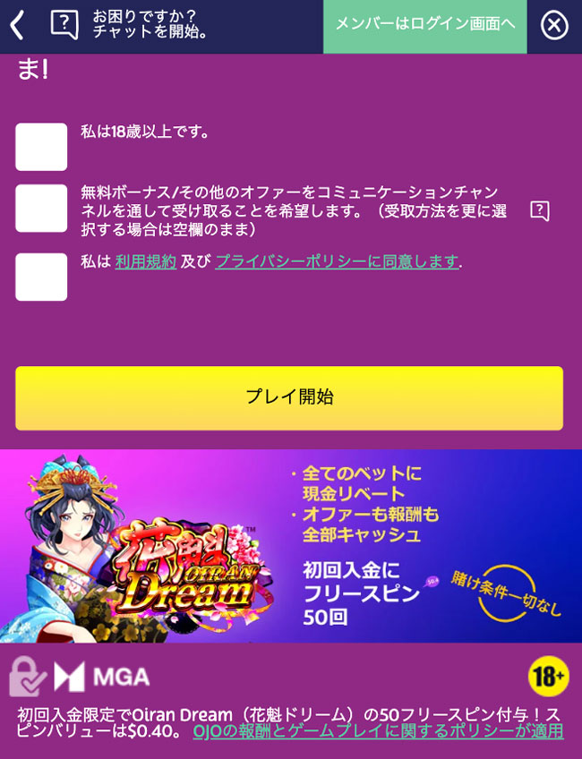 プレイオジョのサインアップ 完了