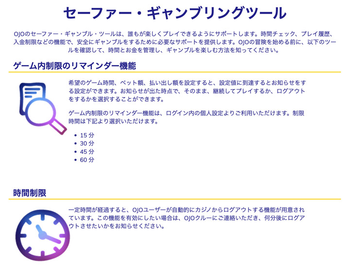 プレイオジョの安全性