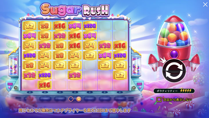 プレイオジョで遊べるシュガーラッシュ