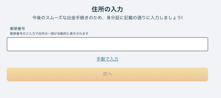 ベラジョンのサインアップ