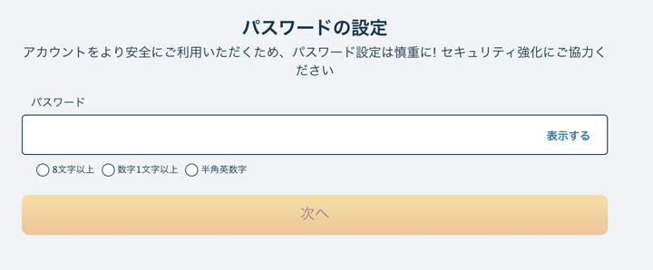 ベラジョンのパスワード設定