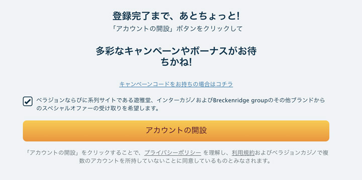 ベラジョンのメール登録