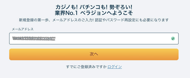 ベラジョン 登録