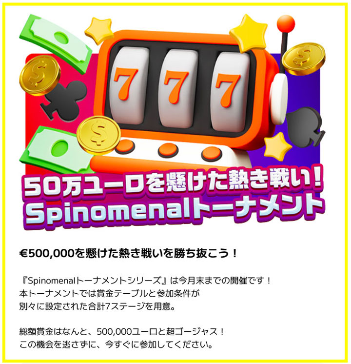 ボンズカジノの最新イベント情報を知らせるニュースレター