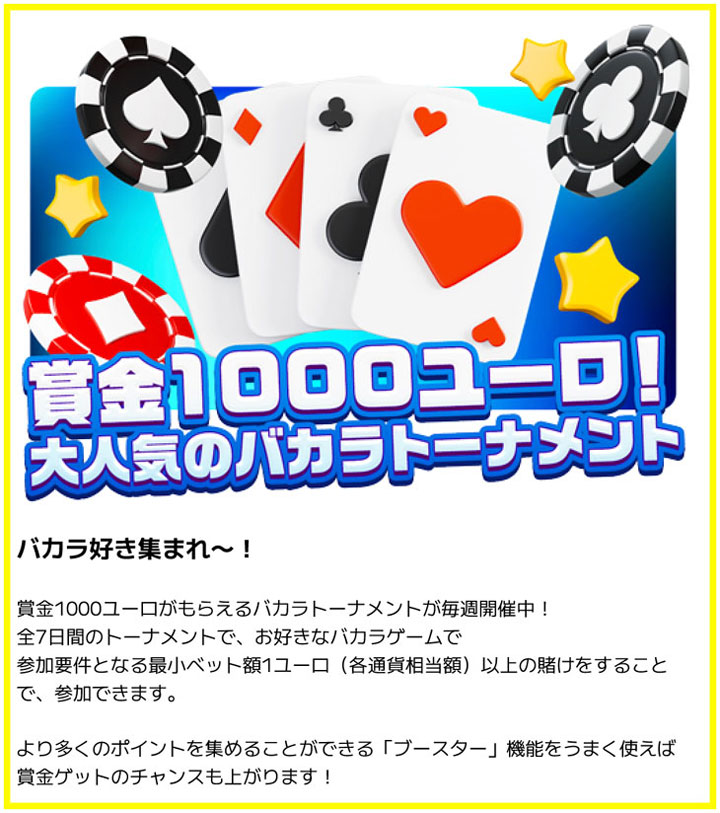 人気のライブディーラーイベント情報のボンズニュースレター