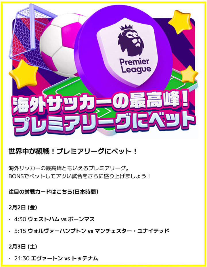 スポーツベットのイベントや告知ポイント情報のボンズニュースレター