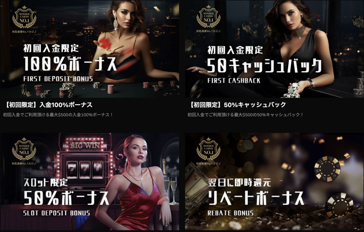 ワンダーカジノの特徴