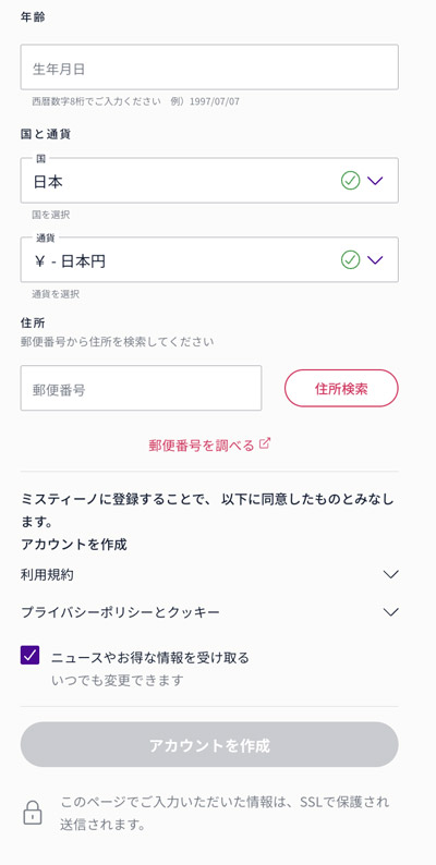 Mystino 登録