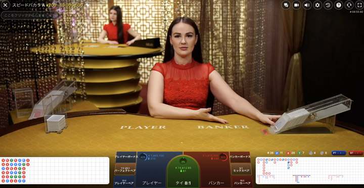 スピードバカラ(Speed Baccarat)ミスティーノ