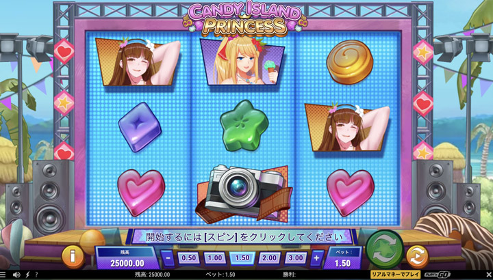 キャンディアイランドプリンセス(Candy Island Princess)