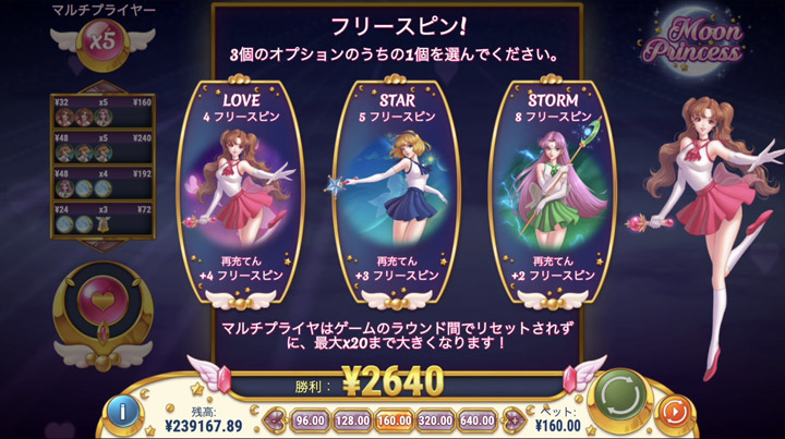 ムーンプリンセスのフリースピン シンボル