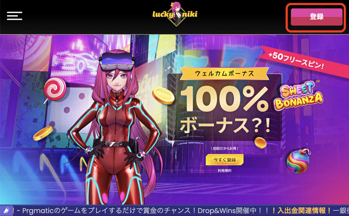 ラッキーニッキーの登録