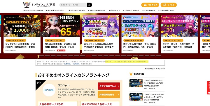 オンラインカジノ天国 ボンズカジノのパートナー