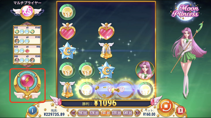ムーンプリンセスの「トリニティ」機能
