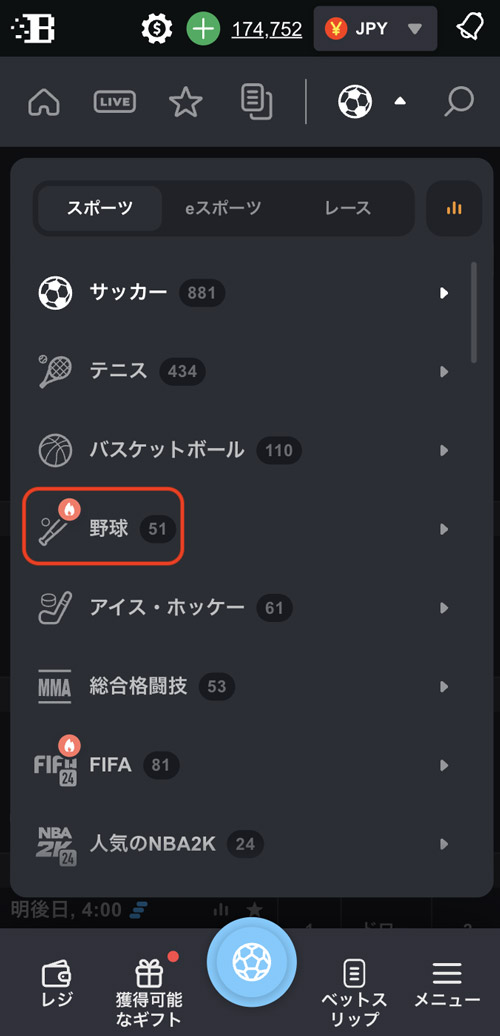 スポーツ 賭け アプリ 野球