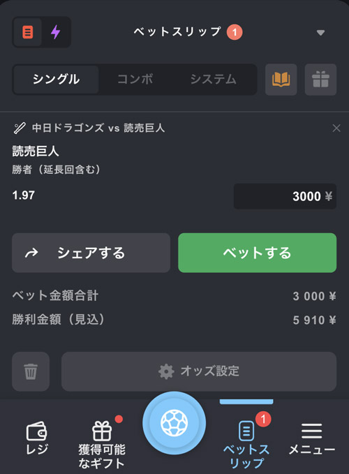スポーツ 賭け アプリ 使い方