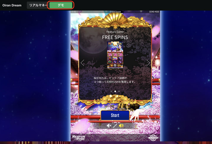 オンラインパチンコ デモ