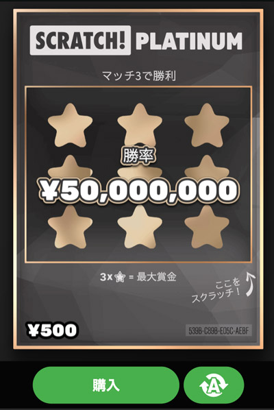 Scratch! Platinum（スクラッチ プラチナム）Bons