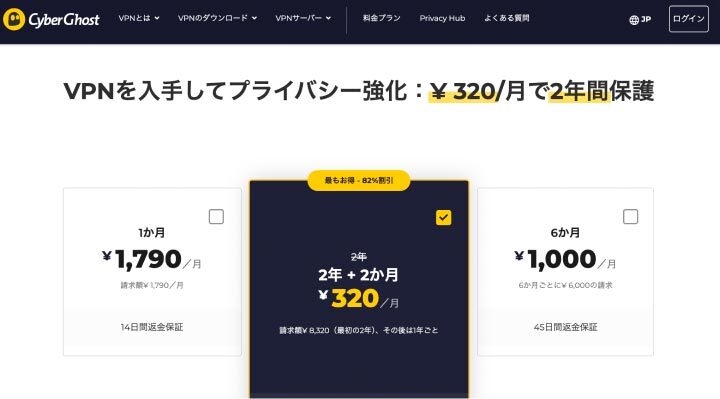 CyberGhost(サイバーゴースト)のプランの画像