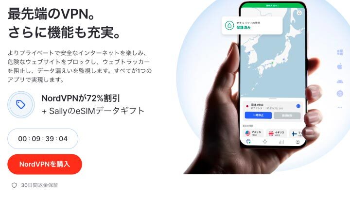 NordVPN(ノードVPN)の画像