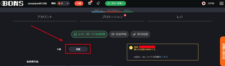 ボンズカジノの出金メニュー(パソコン版)
