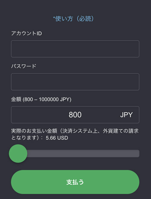ベガウォレットの入金額の設定画面
